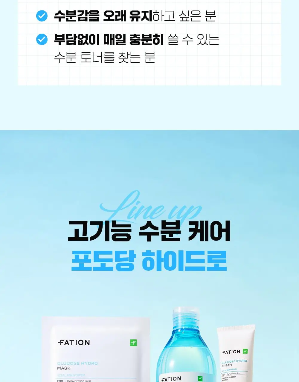 [속건조해결] 파티온 포도당 하이드로 에센스토너 300ml 더블 기획(2개입) 상세페이지 28